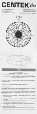 Вентилятор настольный Centek CT-5043