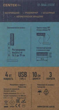 Вентилятор настольный Centek CT-5044