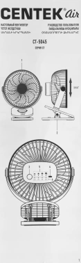 Вентилятор настольный Centek CT-5045