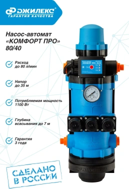 Насос садовый Джилекс Комфорт Про 80/40
