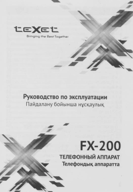 Мобильный телефон Texet FX-200