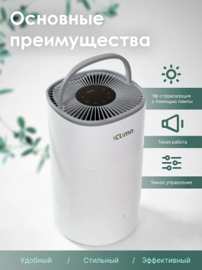 Климатический комплекc IClima LUX-5000PRO
