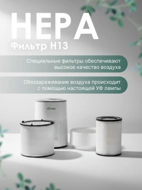 Климатический комплекc IClima LUX-5000PRO