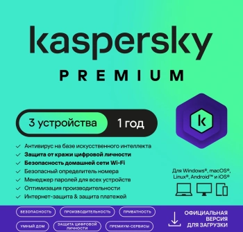 Программное Обеспечение Kaspersky Premium + Who Calls 3-Device 1 year Base Card (KL1049ROCFS)