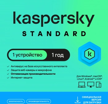 Программное Обеспечение Kaspersky Standard 1-Device 1 year Base Card (KL1041ROAFS)