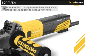 Углошлифовальная машина Hanskonner HAG16125BE
