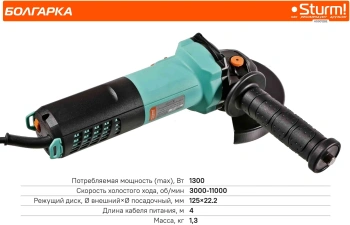 Углошлифовальная машина Sturm! AG9012BE