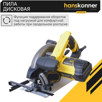 Циркулярная пила (дисковая) Hanskonner HCS50160