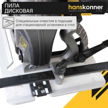 Циркулярная пила (дисковая) Hanskonner HCS50160