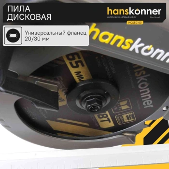 Циркулярная пила (дисковая) Hanskonner HCS50160