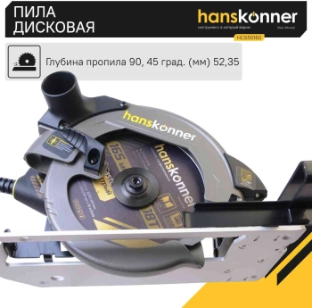 Циркулярная пила (дисковая) Hanskonner HCS50160