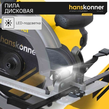 Циркулярная пила (дисковая) Hanskonner HCS50160