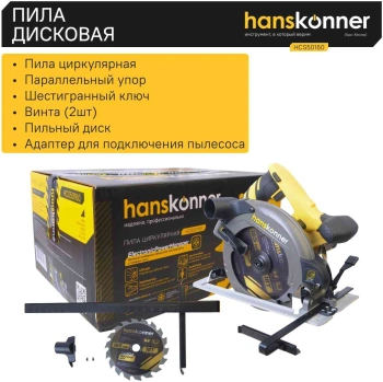 Циркулярная пила (дисковая) Hanskonner HCS50160