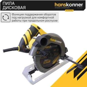 Циркулярная пила (дисковая) Hanskonner HCS50190
