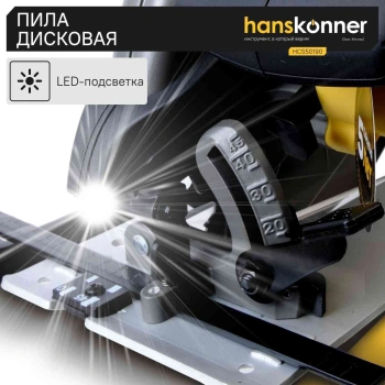 Циркулярная пила (дисковая) Hanskonner HCS50190