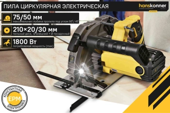 Циркулярная пила (дисковая) Hanskonner HCS50210