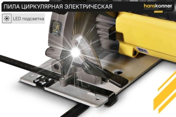 Циркулярная пила (дисковая) Hanskonner HCS50210