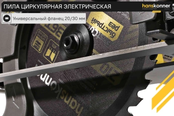 Циркулярная пила (дисковая) Hanskonner HCS50210