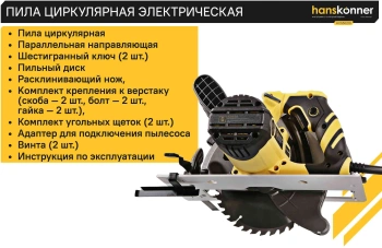 Циркулярная пила (дисковая) Hanskonner HCS50210