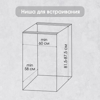 Посудомоечная машина встраив. Zigmund & Shtain DW 309.6