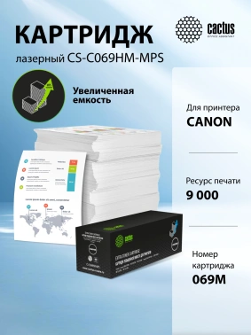 Картридж лазерный Cactus CS-C069HM-MPS