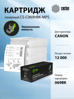 Картридж лазерный Cactus CS-C069HBK-MPS