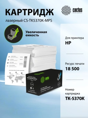 Картридж лазерный Cactus CS-TK5370K-MPS
