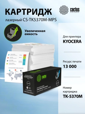Картридж лазерный Cactus CS-TK5370M-MPS