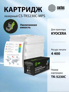 Картридж лазерный Cactus CS-TK5230C-MPS