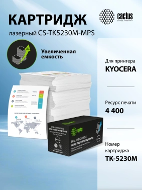 Картридж лазерный Cactus CS-TK5230M-MPS