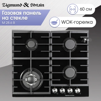 Газовая варочная поверхность Zigmund & Shtain M 28.6 B