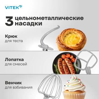 Миксер планетарный Vitek VT-PM0331