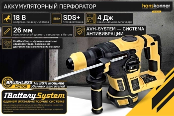 Перфоратор Hanskonner HRH1827BL