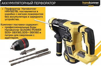Перфоратор Hanskonner HRH1827BL