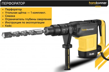 Перфоратор Hanskonner HRH1652M