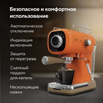 Кофеварка рожковая BQ CM2003