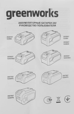 Батарея аккумуляторная Greenworks  G24HP2