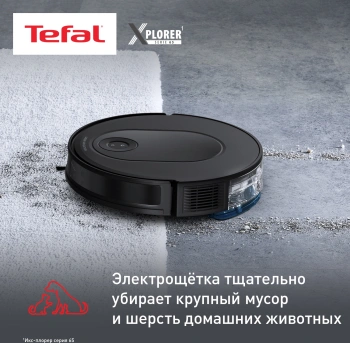 Пылесос-робот Tefal X-plorer Serie 65 RG8L65WH