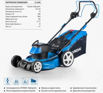 Газонокосилка роторная Hyundai LE 4620S