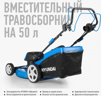 Газонокосилка роторная Hyundai LE 4620S