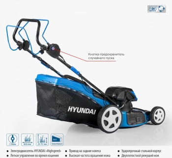 Газонокосилка роторная Hyundai LE 4620S