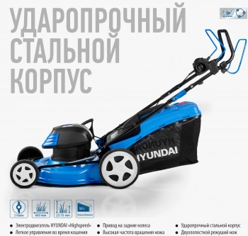 Газонокосилка роторная Hyundai LE 4620S