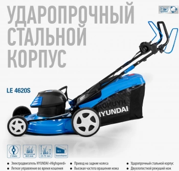 Газонокосилка роторная Hyundai LE 4620S