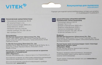 Аккумулятор Vitek VCB-S01LIGHT