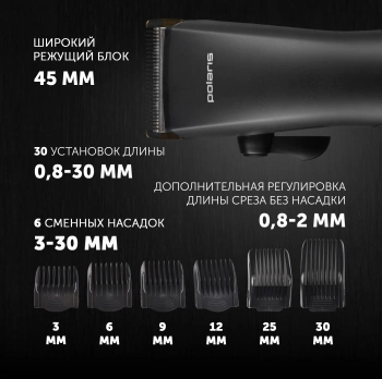 Машинка для стрижки Polaris PHC 2500