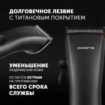Машинка для стрижки Polaris PHC 2500