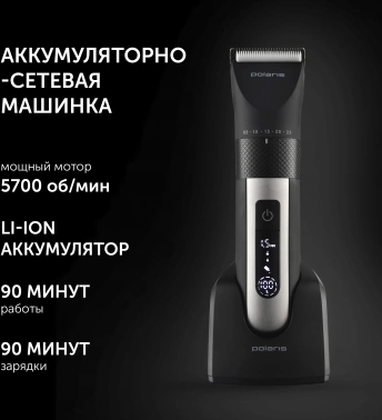 Машинка для стрижки Polaris PHC 5200