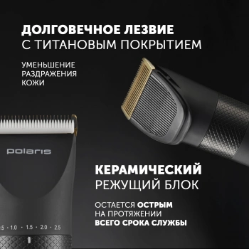 Машинка для стрижки Polaris PHC 5200