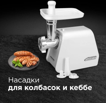 Мясорубка Редмонд RMG-1216-8