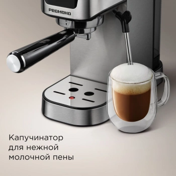 Кофеварка рожковая Редмонд CM716